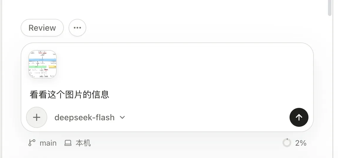 添加图片附件并输入问题，发送前可确认图片缩略图