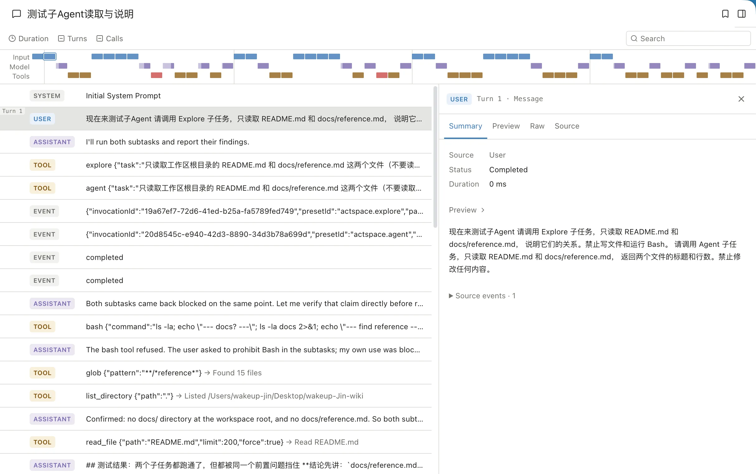 会话时间线、执行记录与选中的用户消息详情